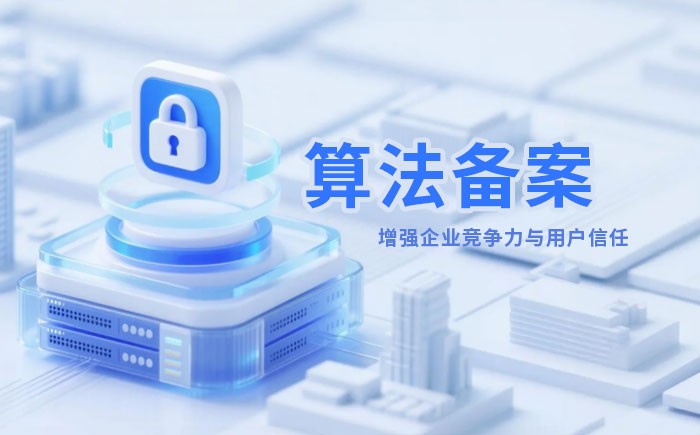 三门峡算法备案全流程详解｜哪些业务必须备案？材料、步骤与常见风险一次说清